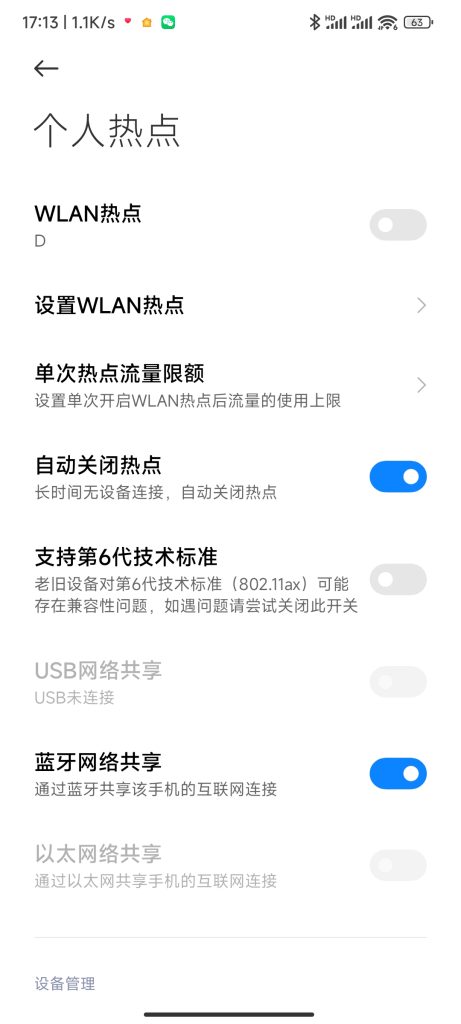 小米手机蓝牙共享网络给台式机上网