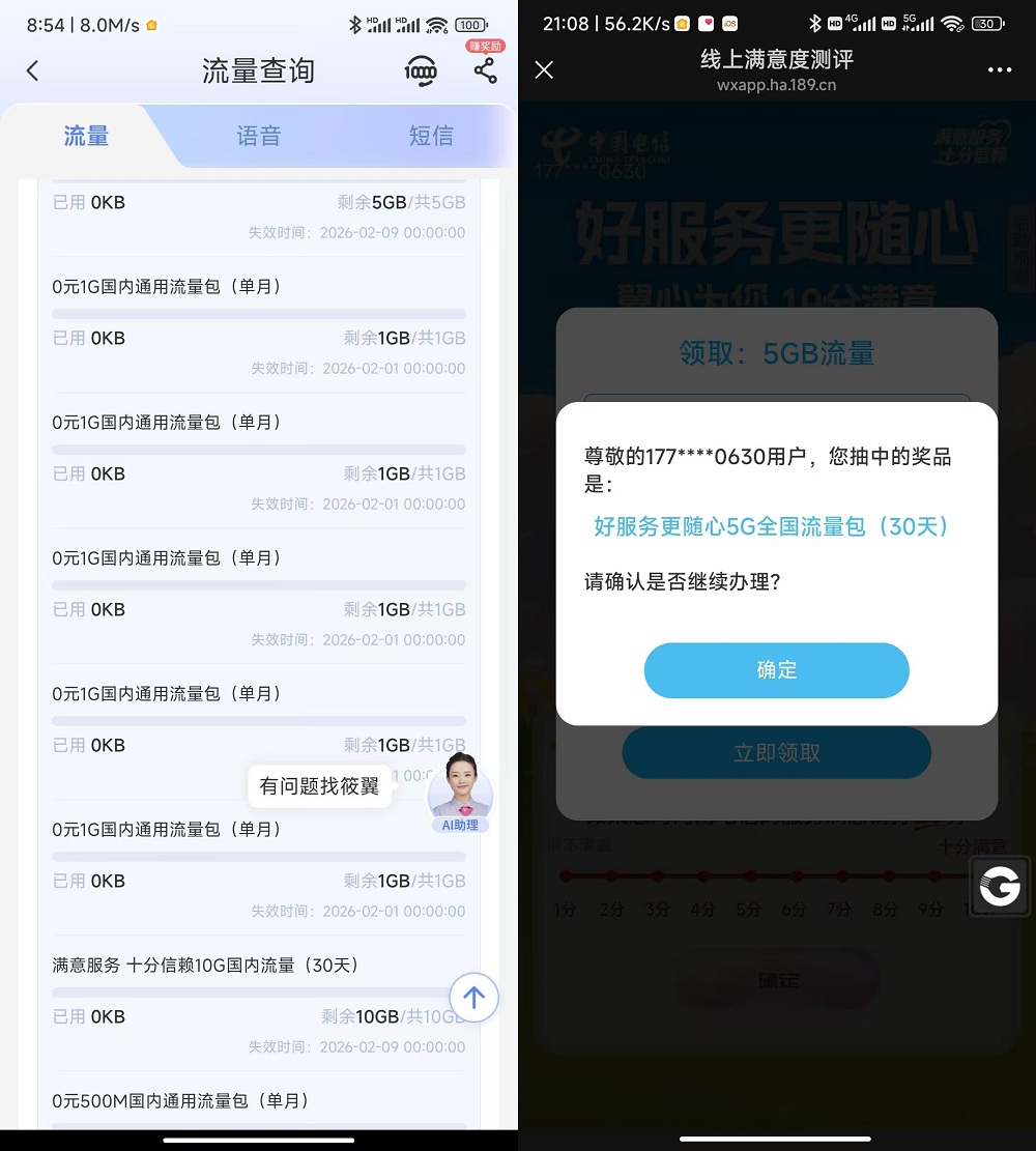 河南电信每月领取大额流量路径教程