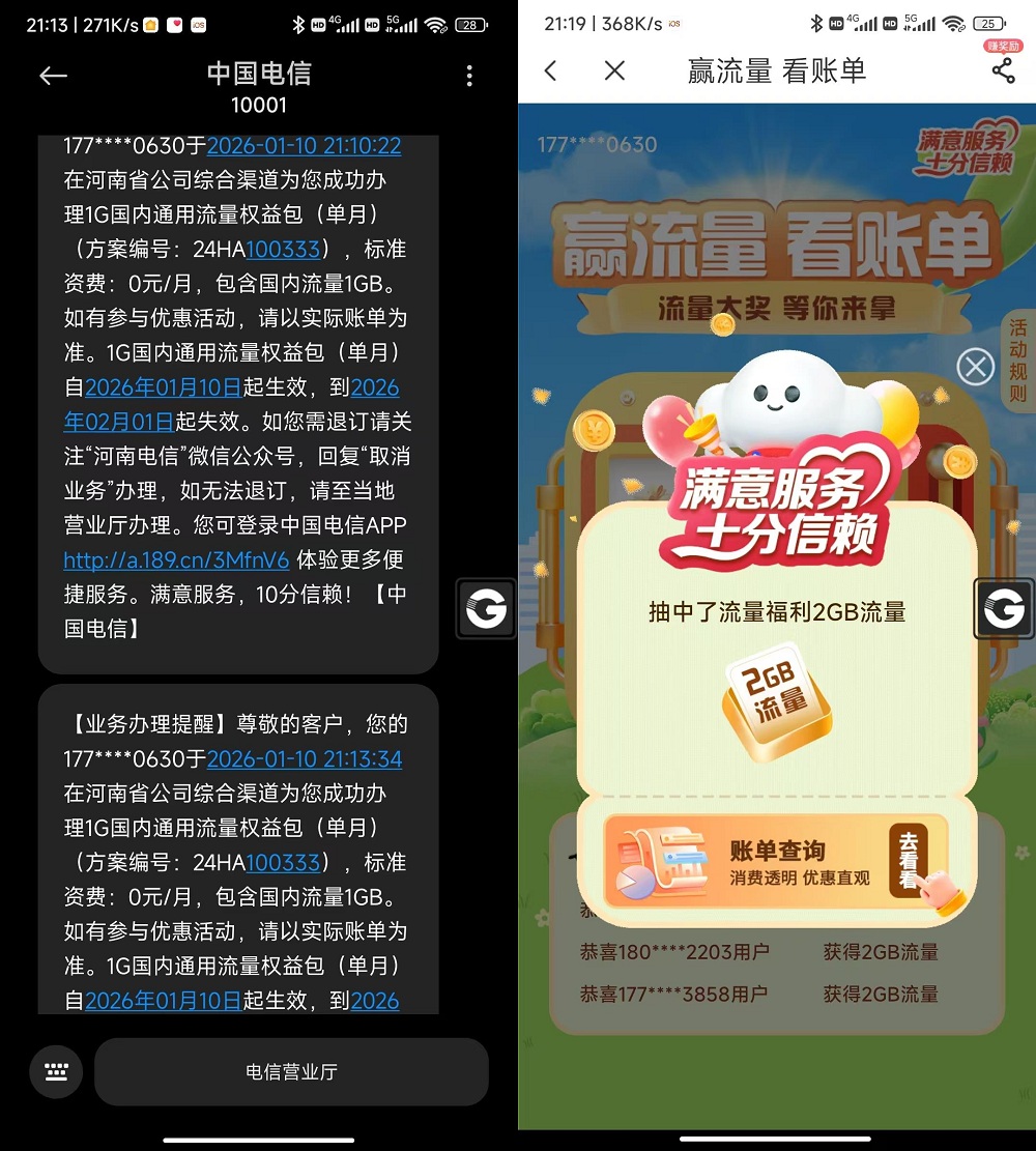 河南电信每月领取大额流量路径教程